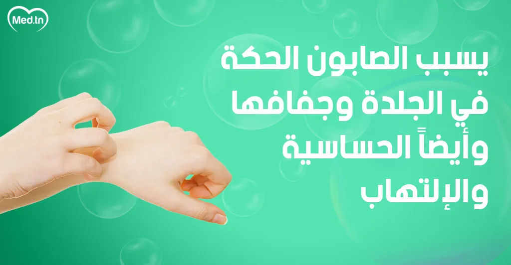 6  اضرار للصابون المطهر 